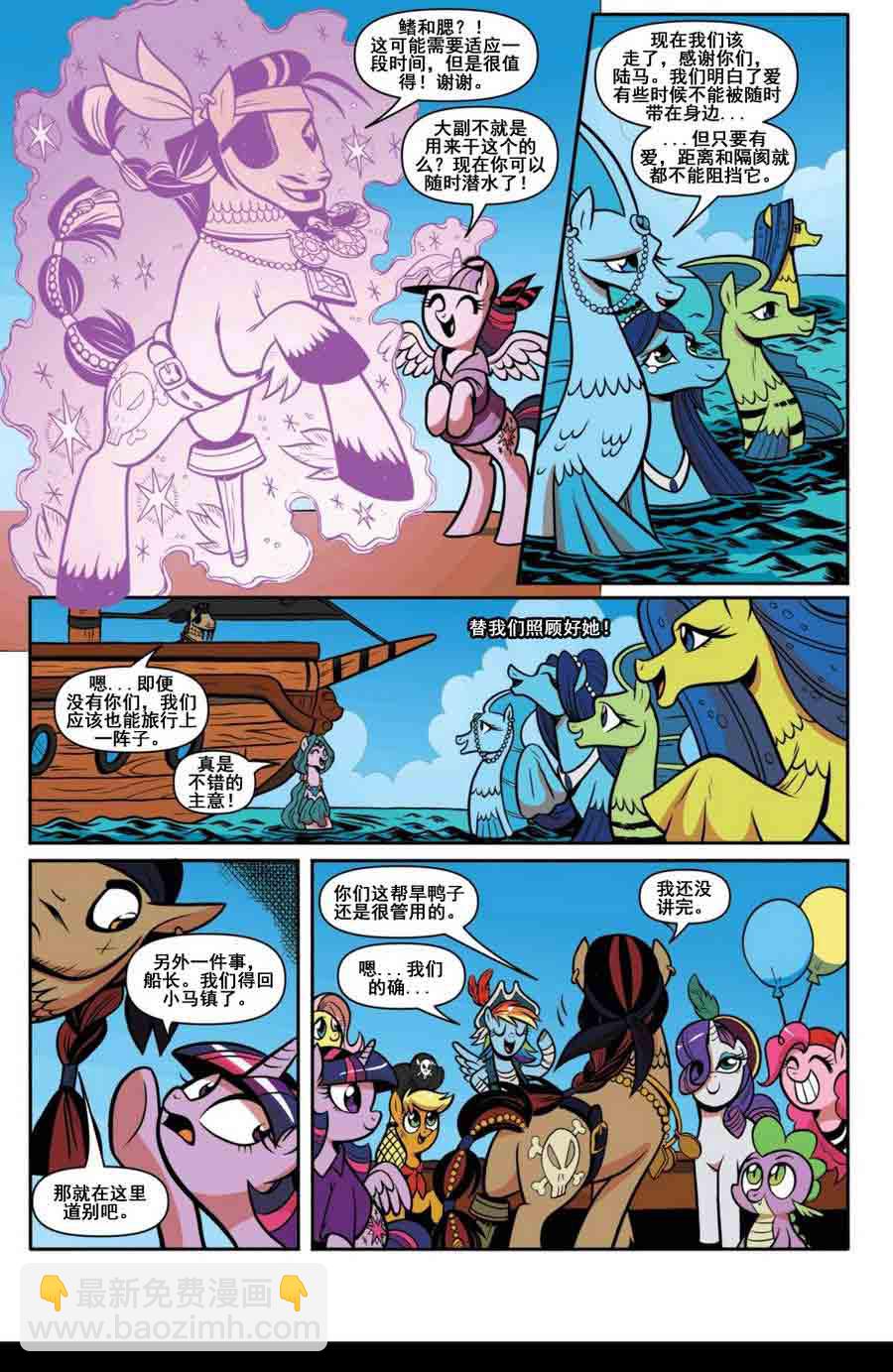 彩虹小马 第14集-第14话