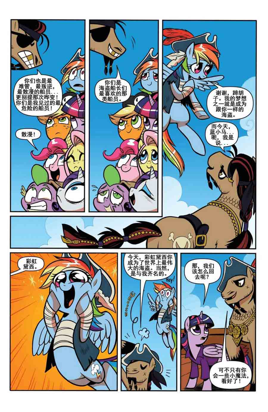 彩虹小马 第14集-第14话