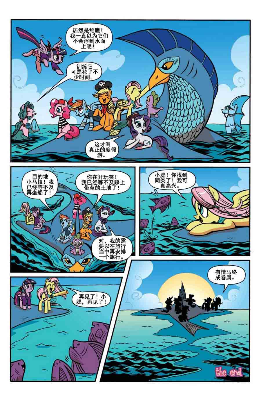 彩虹小马 第14集-第14话