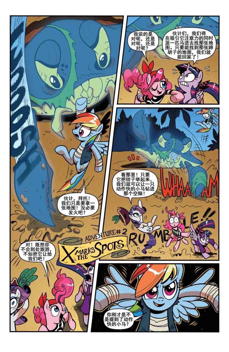 彩虹小马 第14集-第14话