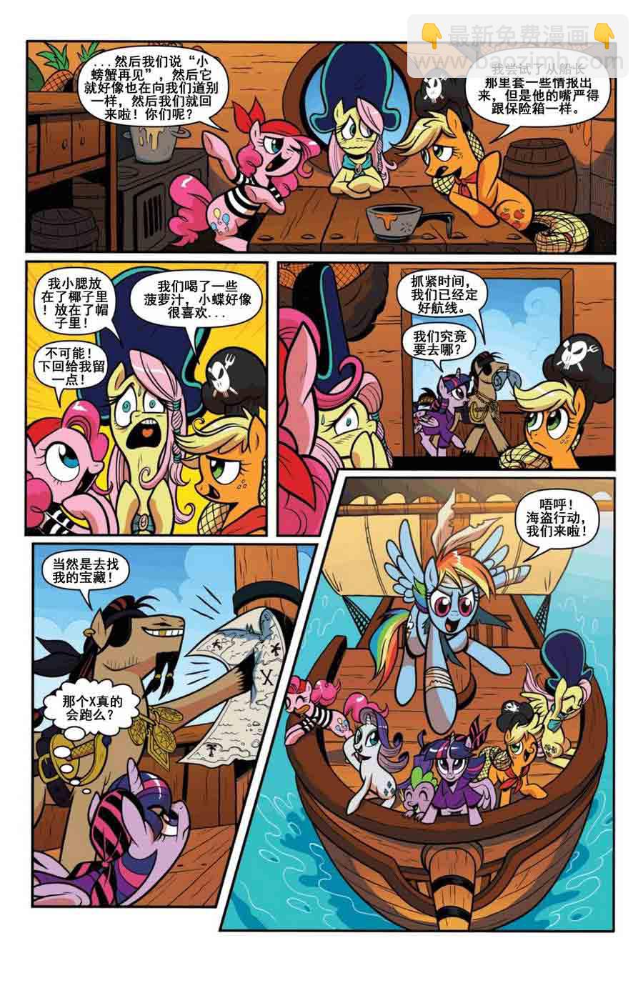 彩虹小马 第14集-第14话