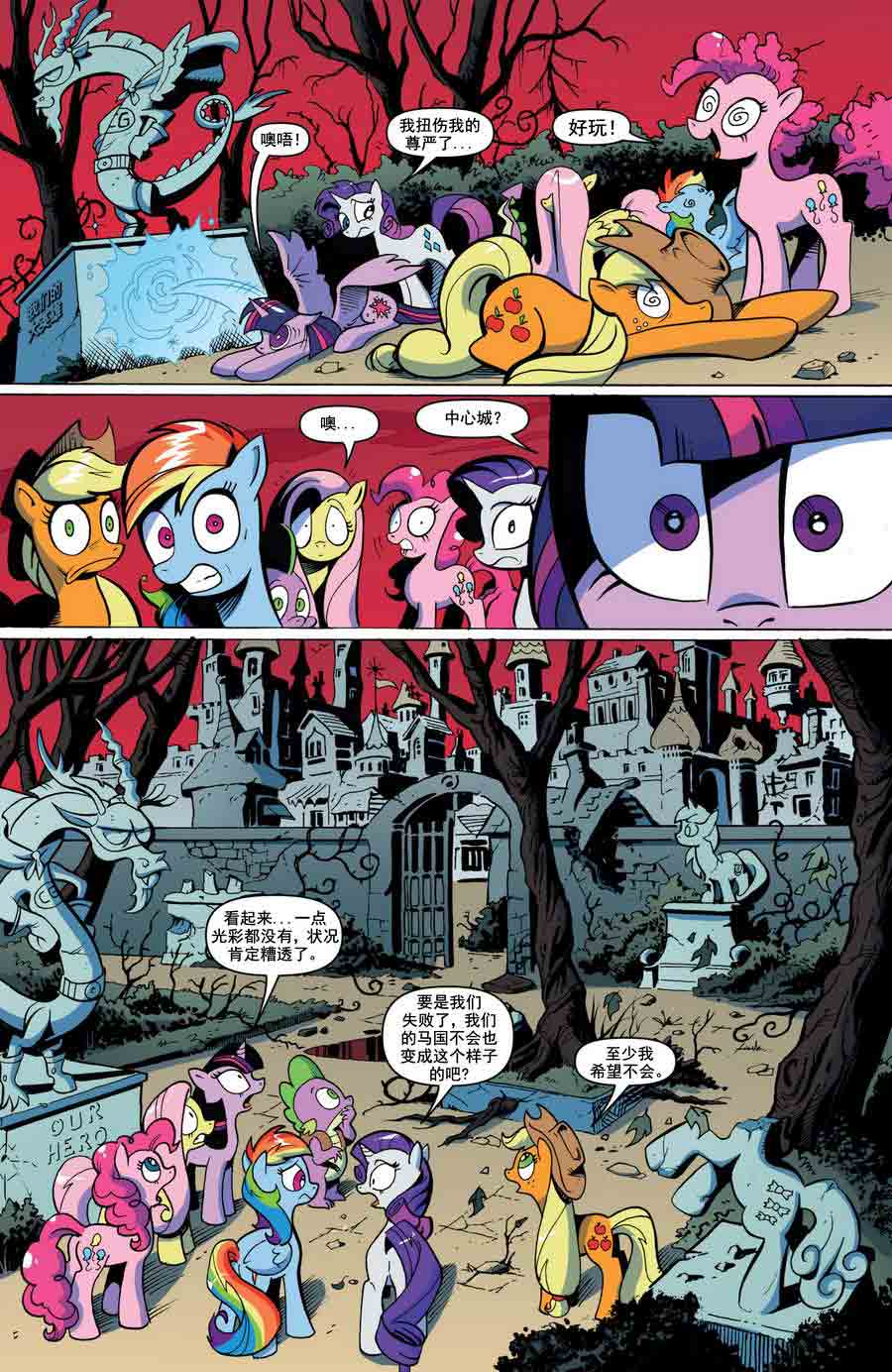 彩虹小马 第16集-第16话