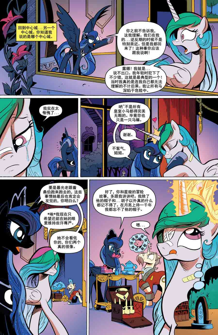 彩虹小马 第16集-第16话