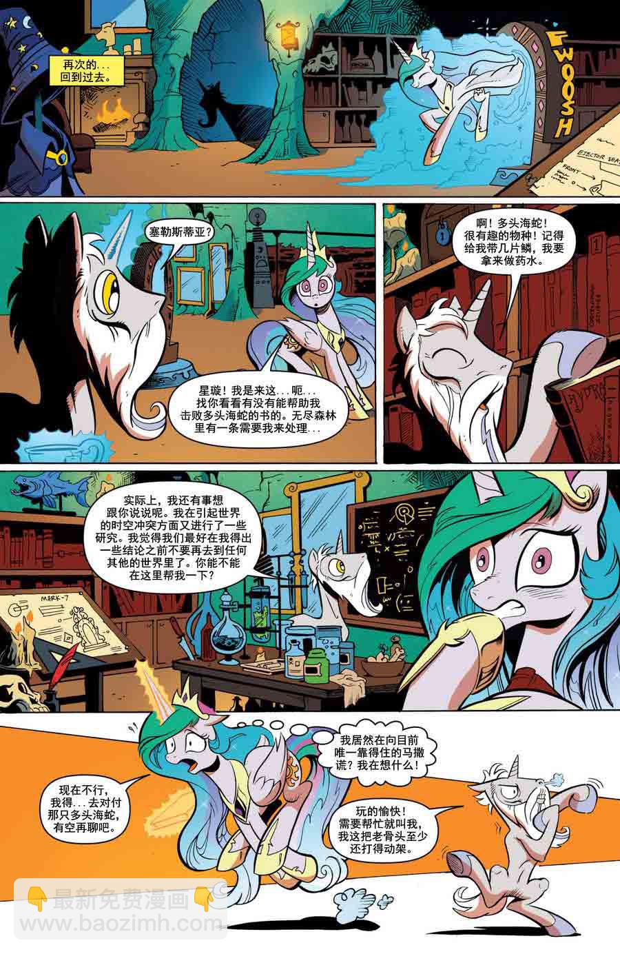 彩虹小马 第16集-第16话