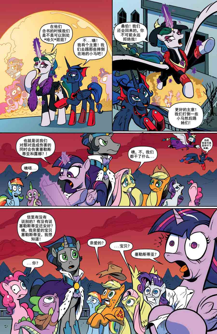 彩虹小马 第16集-第16话