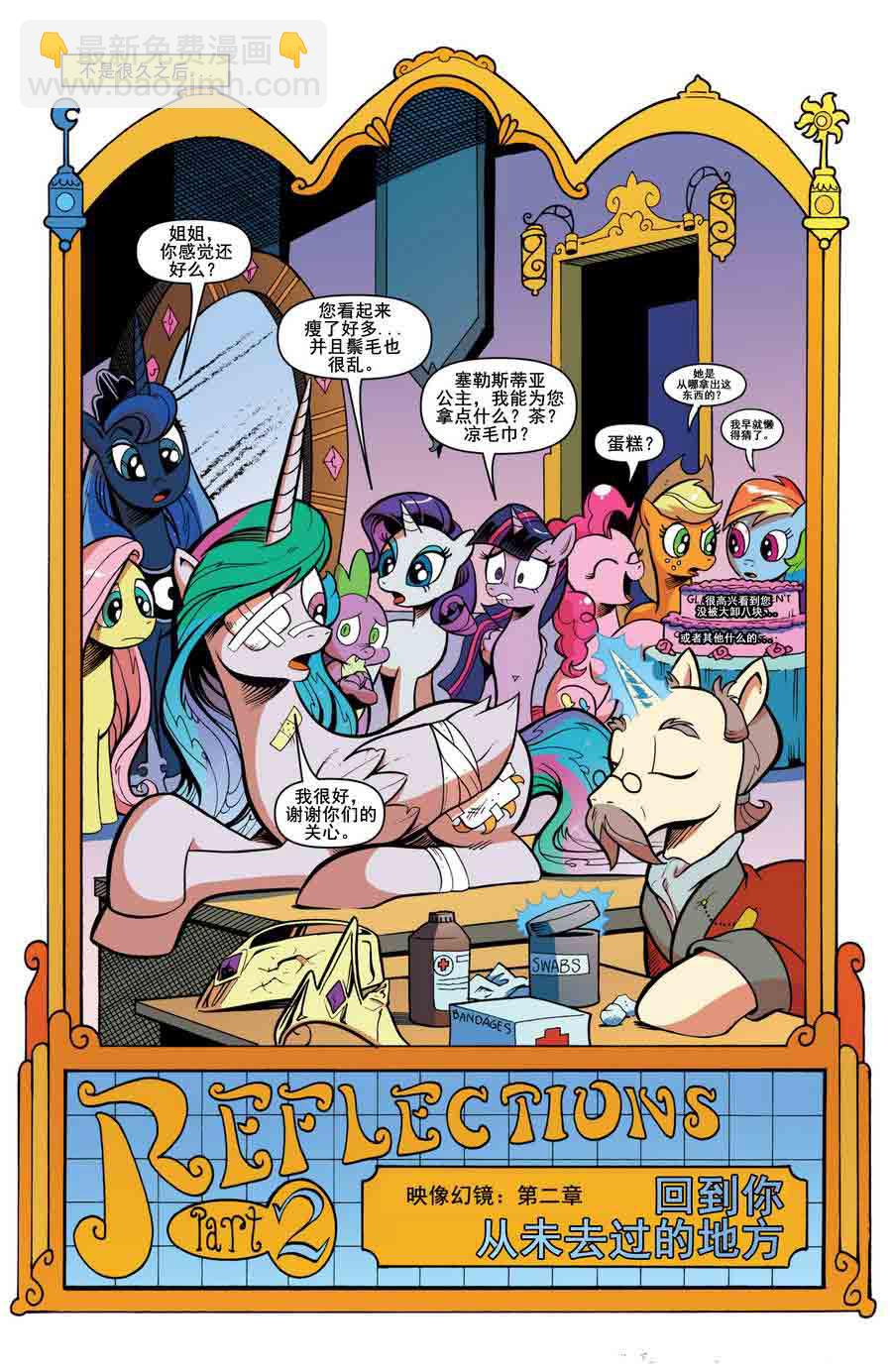 彩虹小马 第16集-第16话