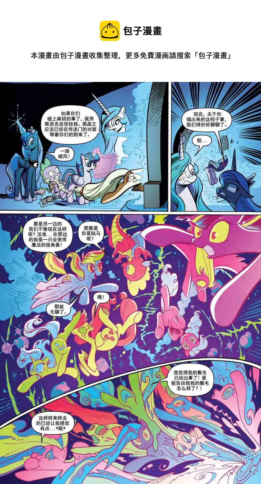 彩虹小马 第16集-第16话