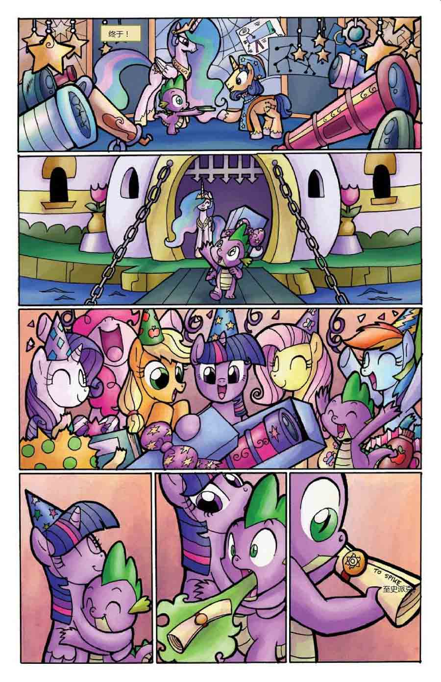 彩虹小马 第20集-第20话