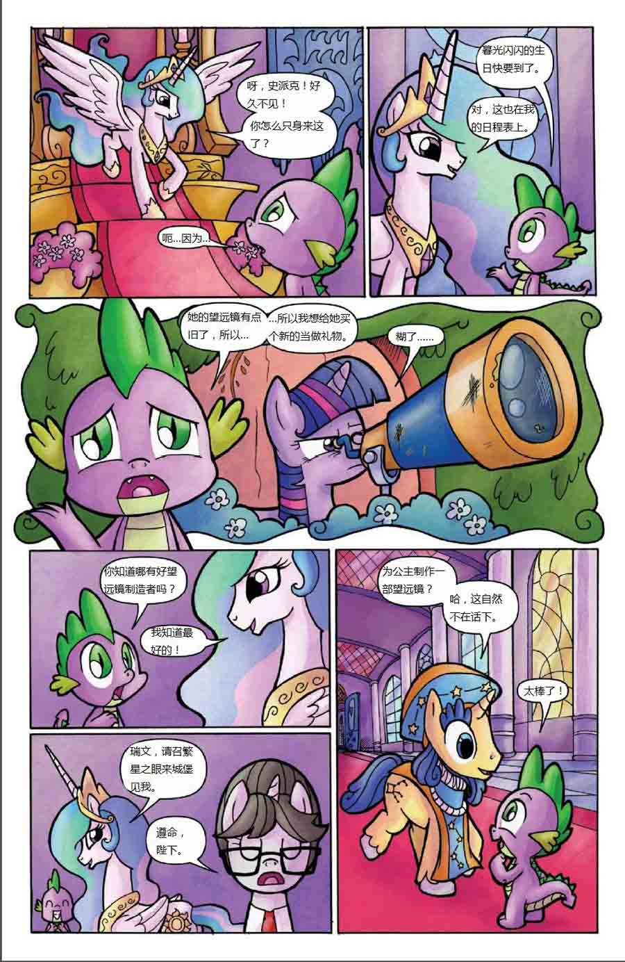 彩虹小马 第20集-第20话