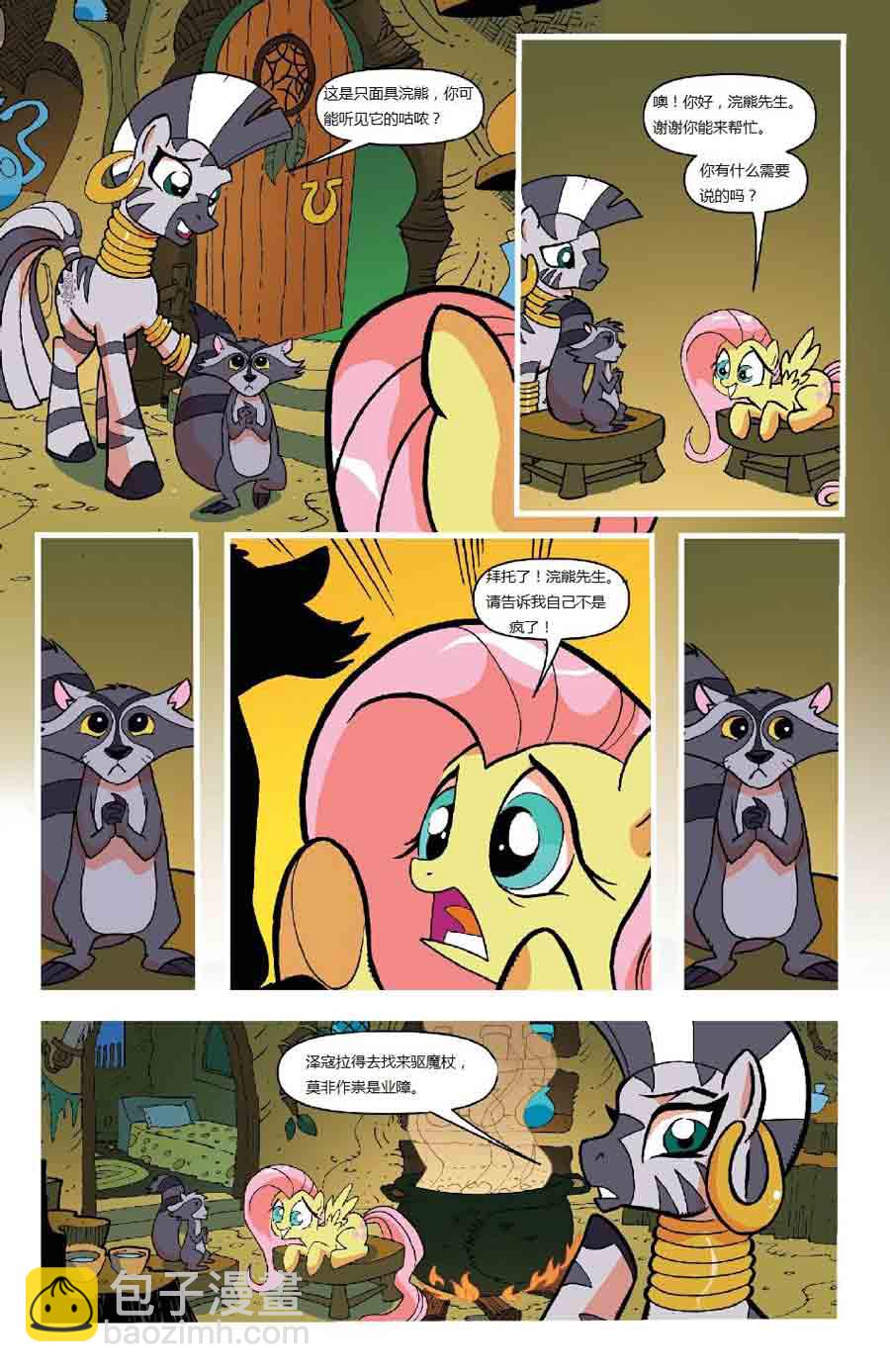 彩虹小马 第22集-第22话