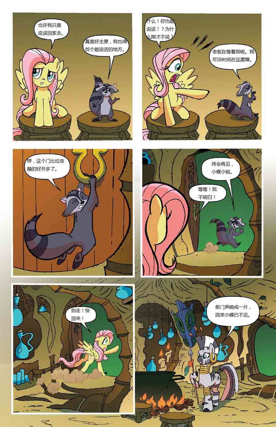 彩虹小马 第22集-第22话