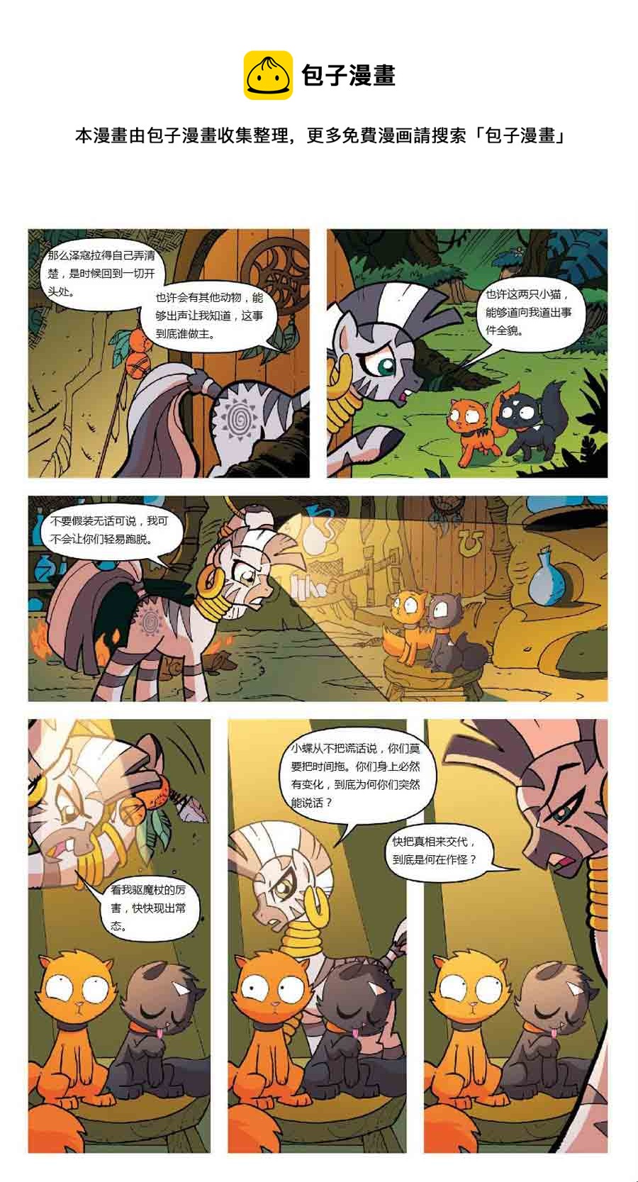 彩虹小马 第22集-第22话