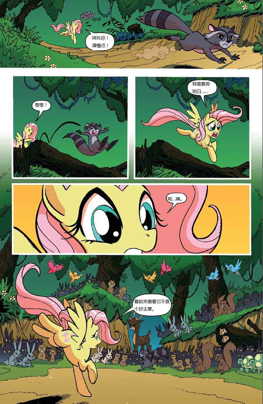 彩虹小马 第22集-第22话