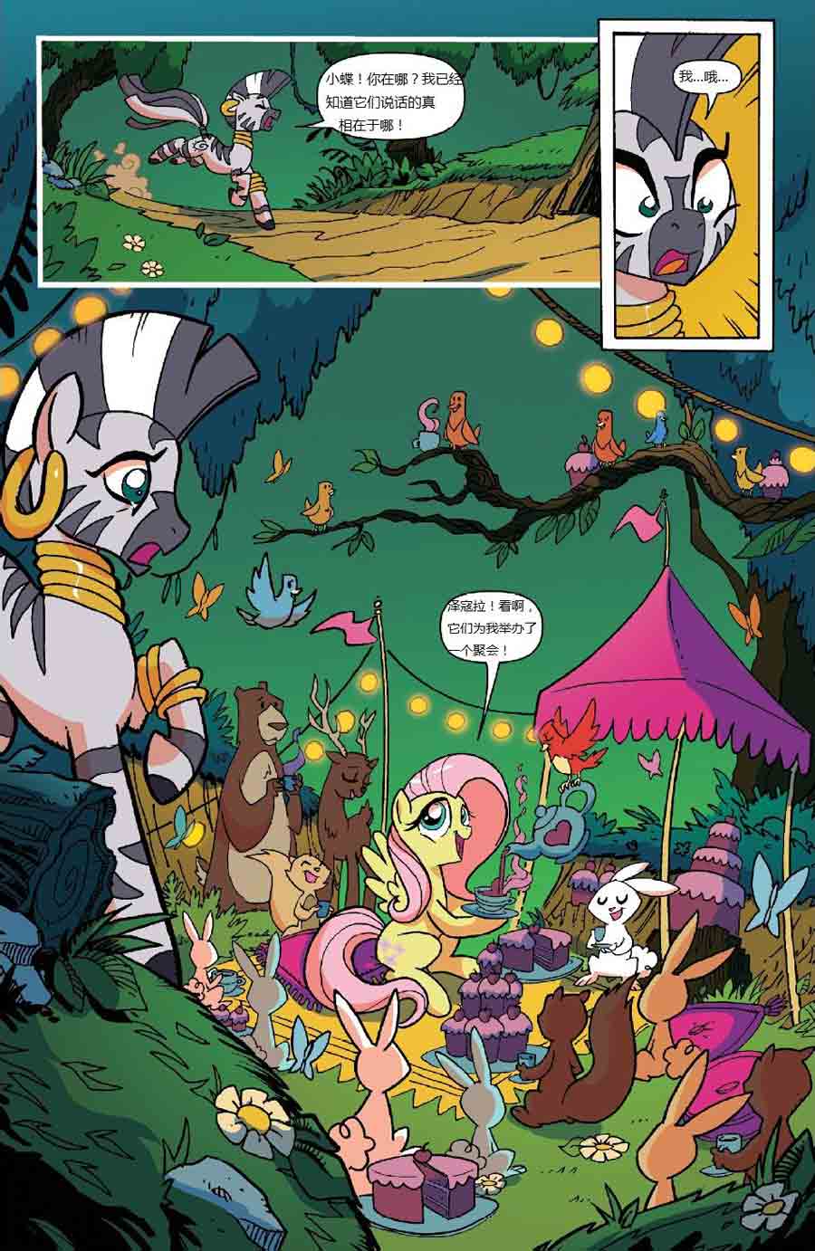 彩虹小马 第22集-第22话