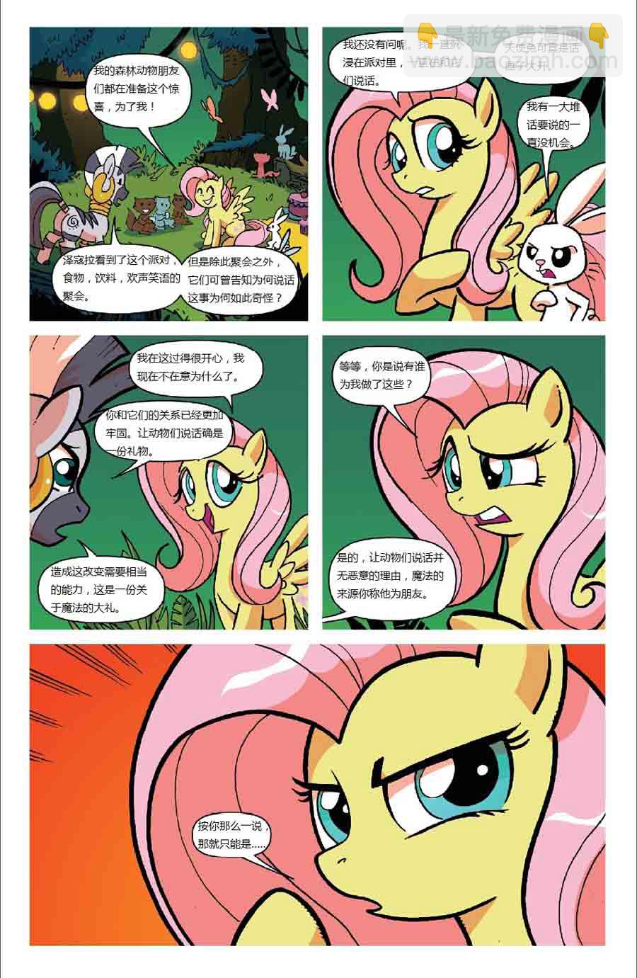 彩虹小马 第22集-第22话