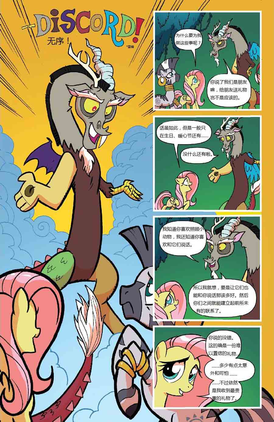 彩虹小马 第22集-第22话