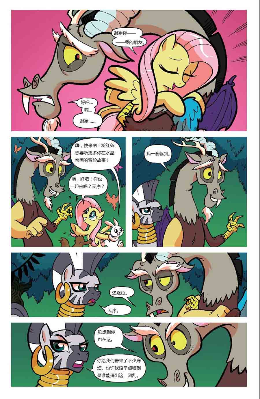 彩虹小马 第22集-第22话