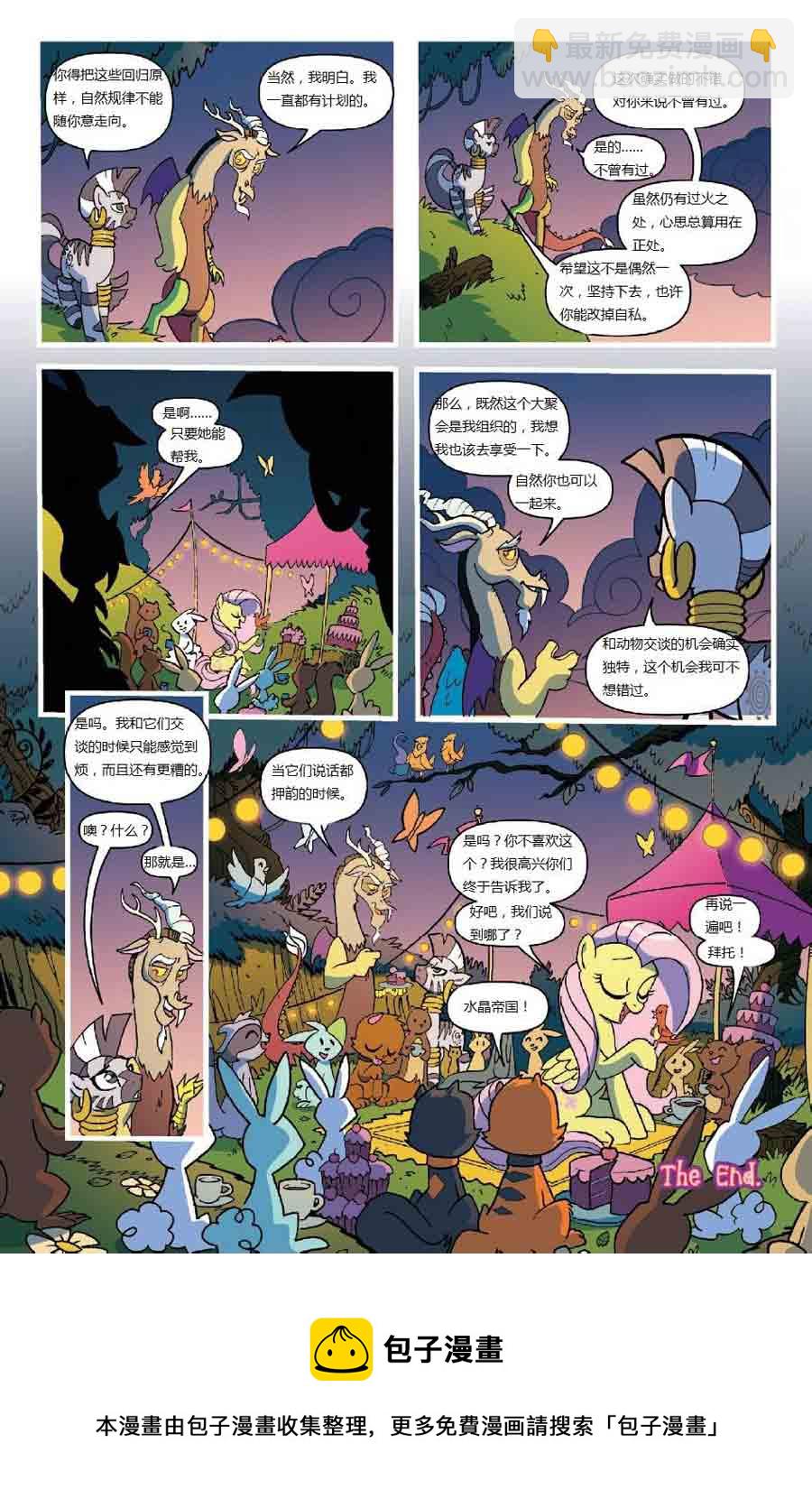 彩虹小马 第22集-第22话