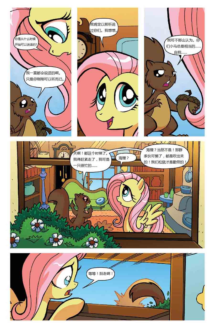 彩虹小马 第22集-第22话