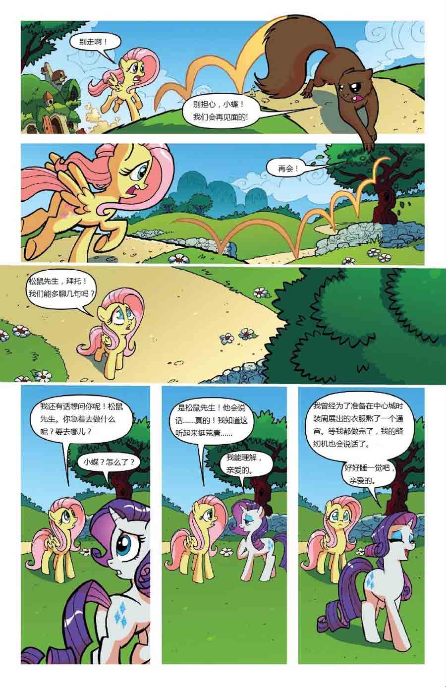 彩虹小马 第22集-第22话