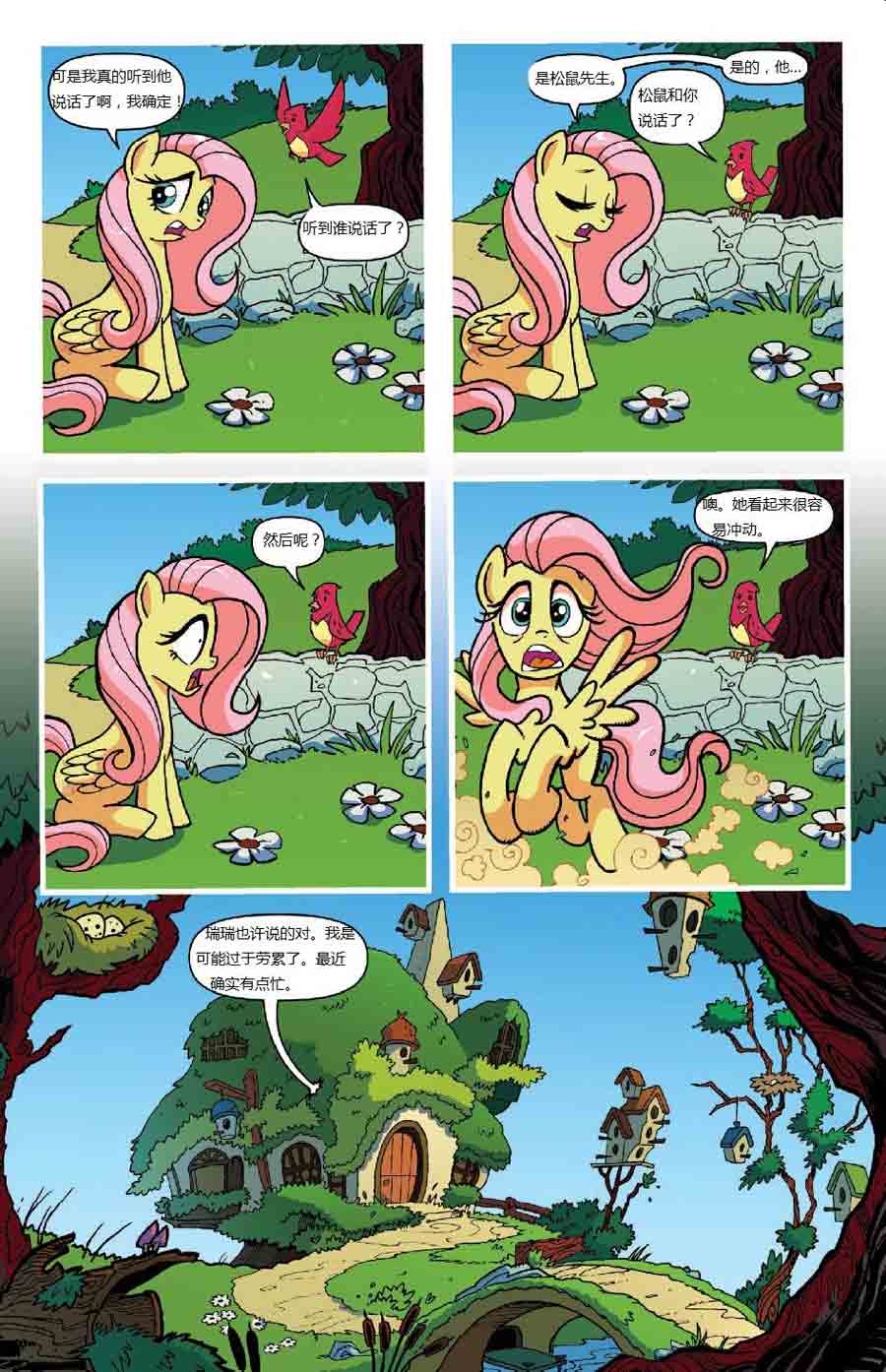 彩虹小马 第22集-第22话