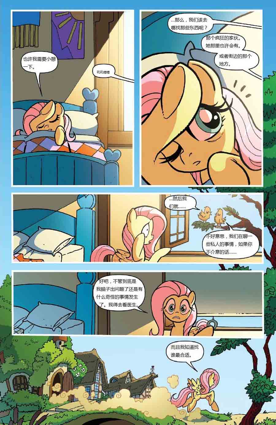 彩虹小马 第22集-第22话