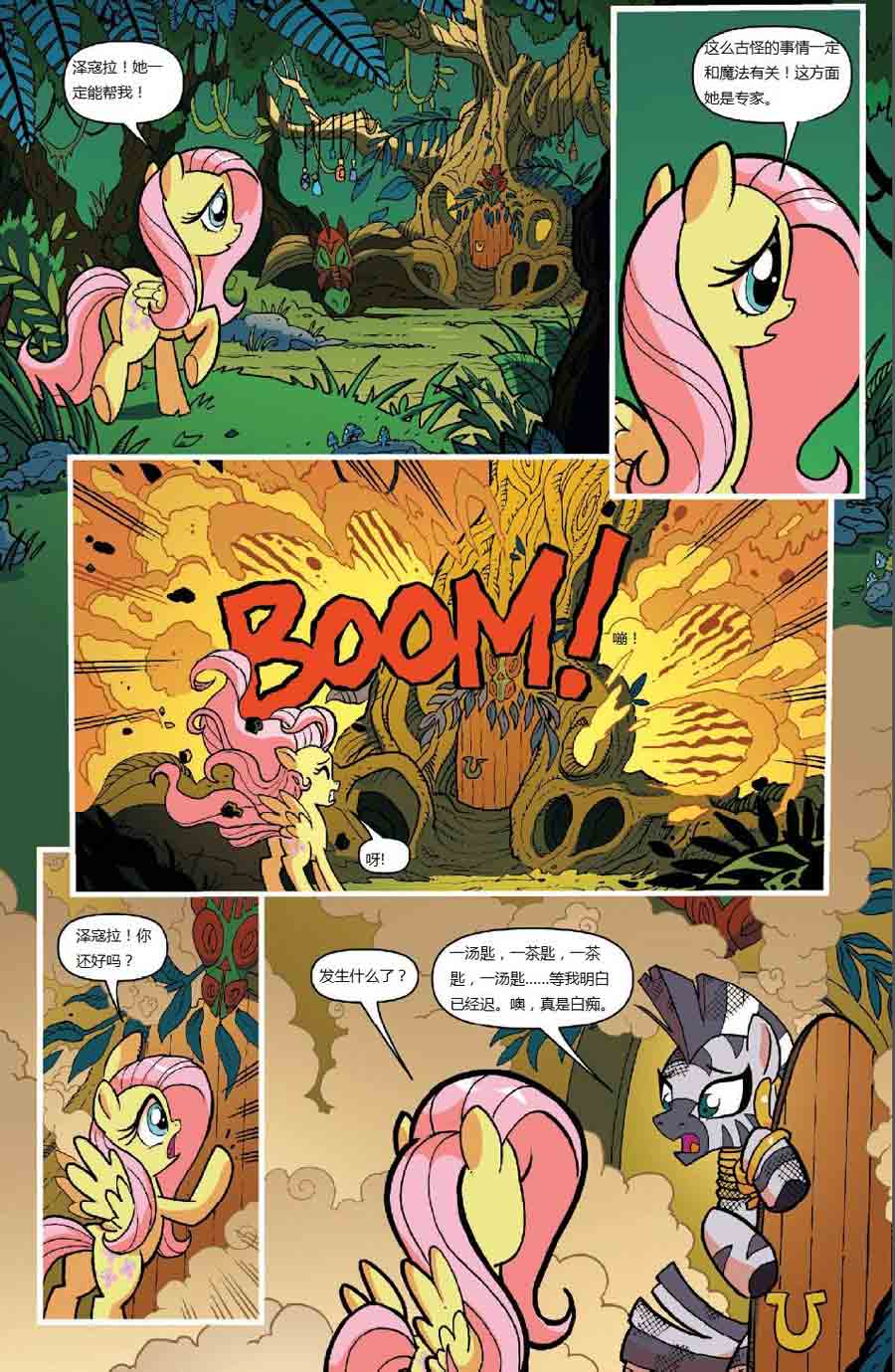 彩虹小马 第22集-第22话