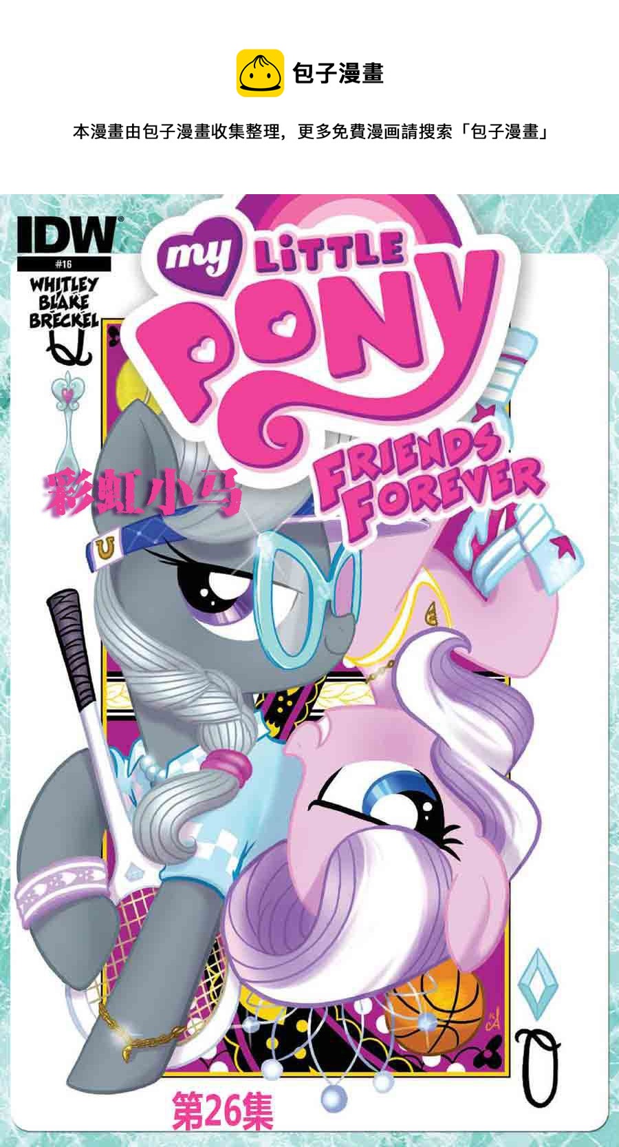 彩虹小马 第26集-第26话