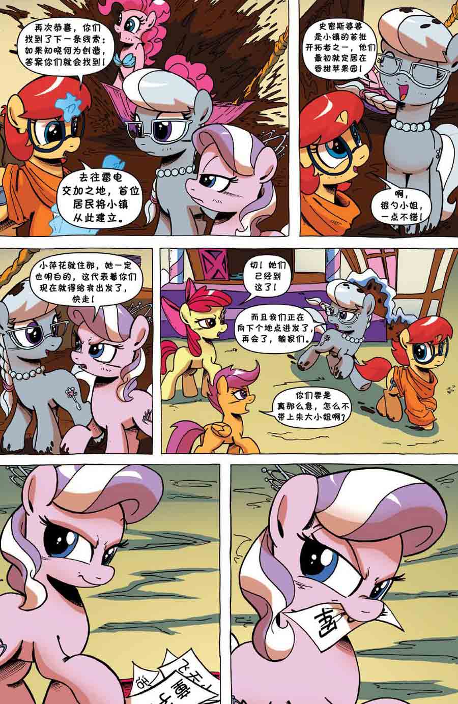 彩虹小马 第26集-第26话