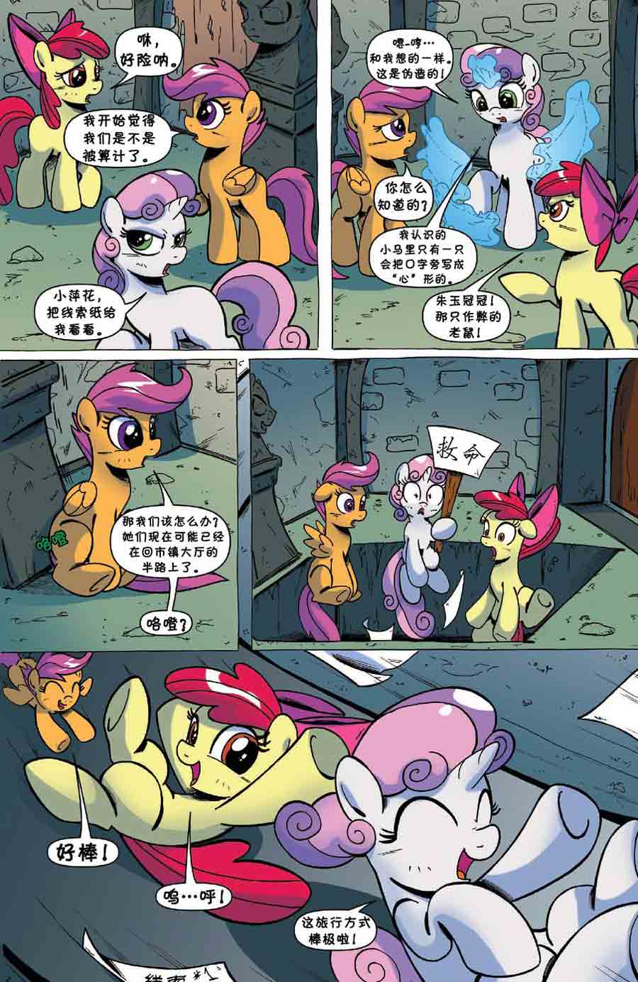 彩虹小马 第26集-第26话