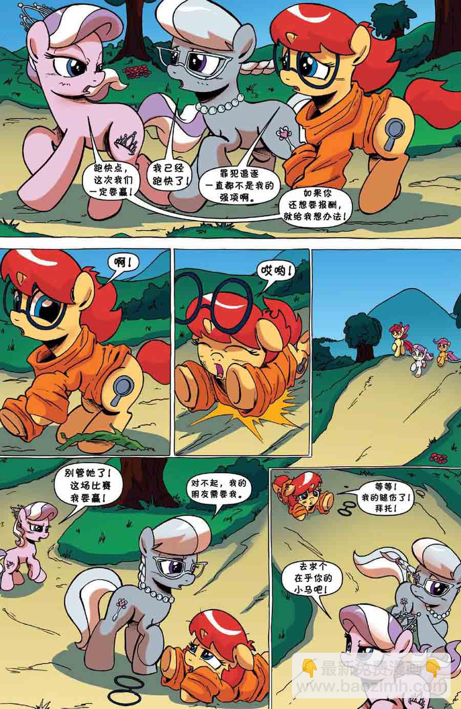 彩虹小马 第26集-第26话