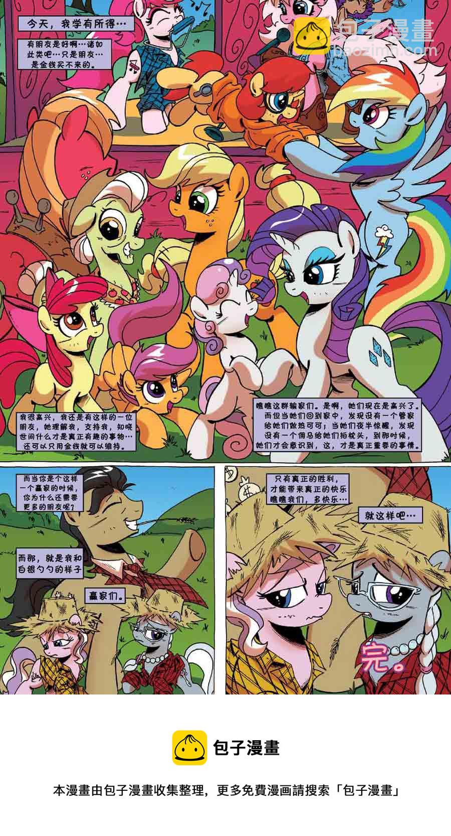 彩虹小马 第26集-第26话