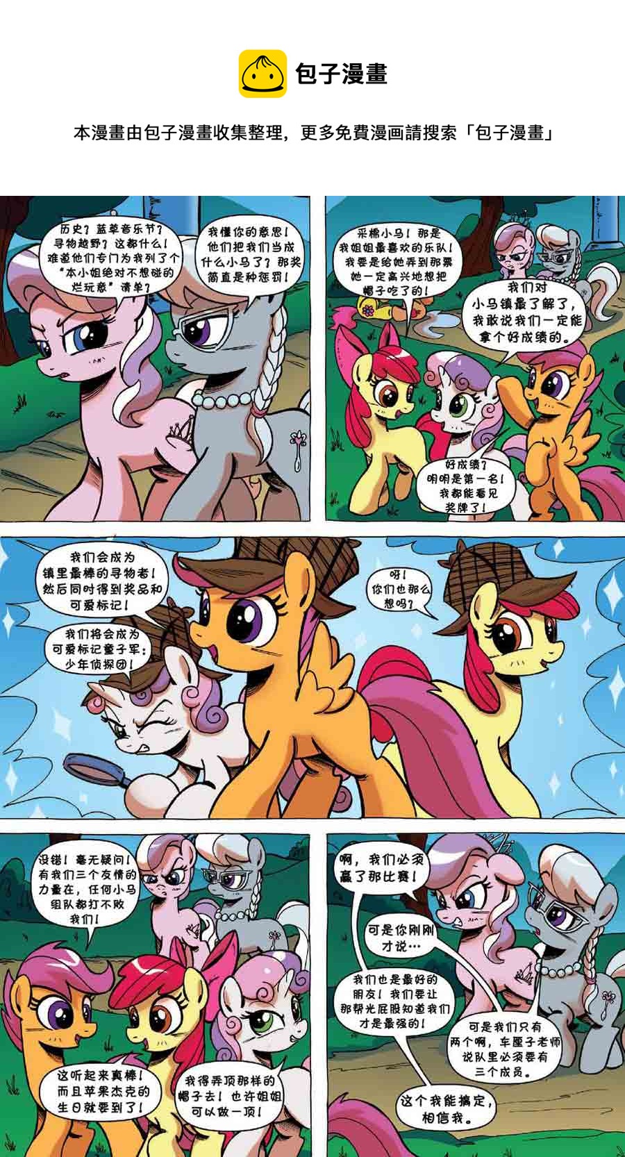 彩虹小马 第26集-第26话