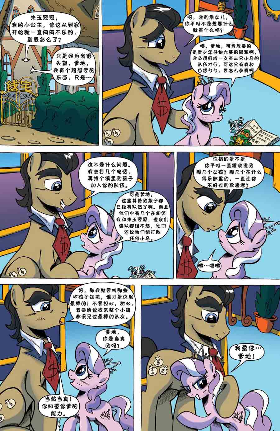 彩虹小马 第26集-第26话