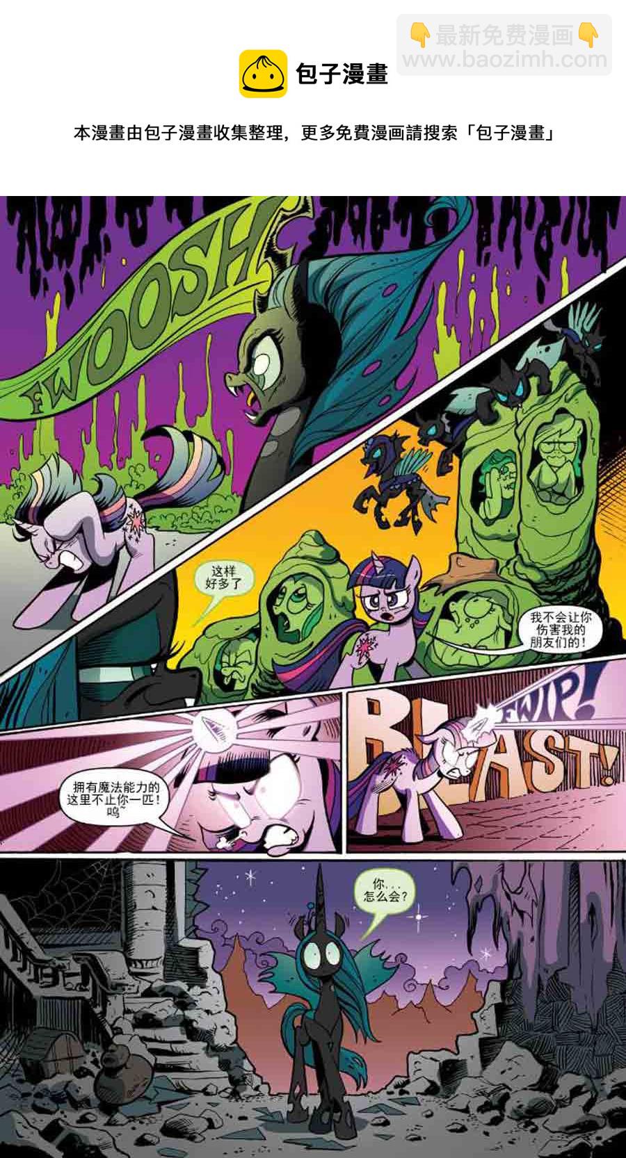 彩虹小马 第4集-第4话