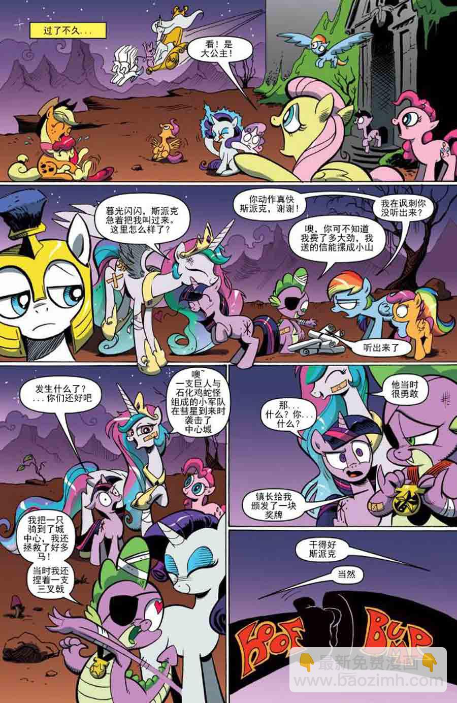 彩虹小马 第4集-第4话