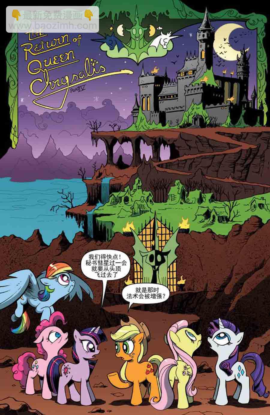 彩虹小马 第4集-第4话