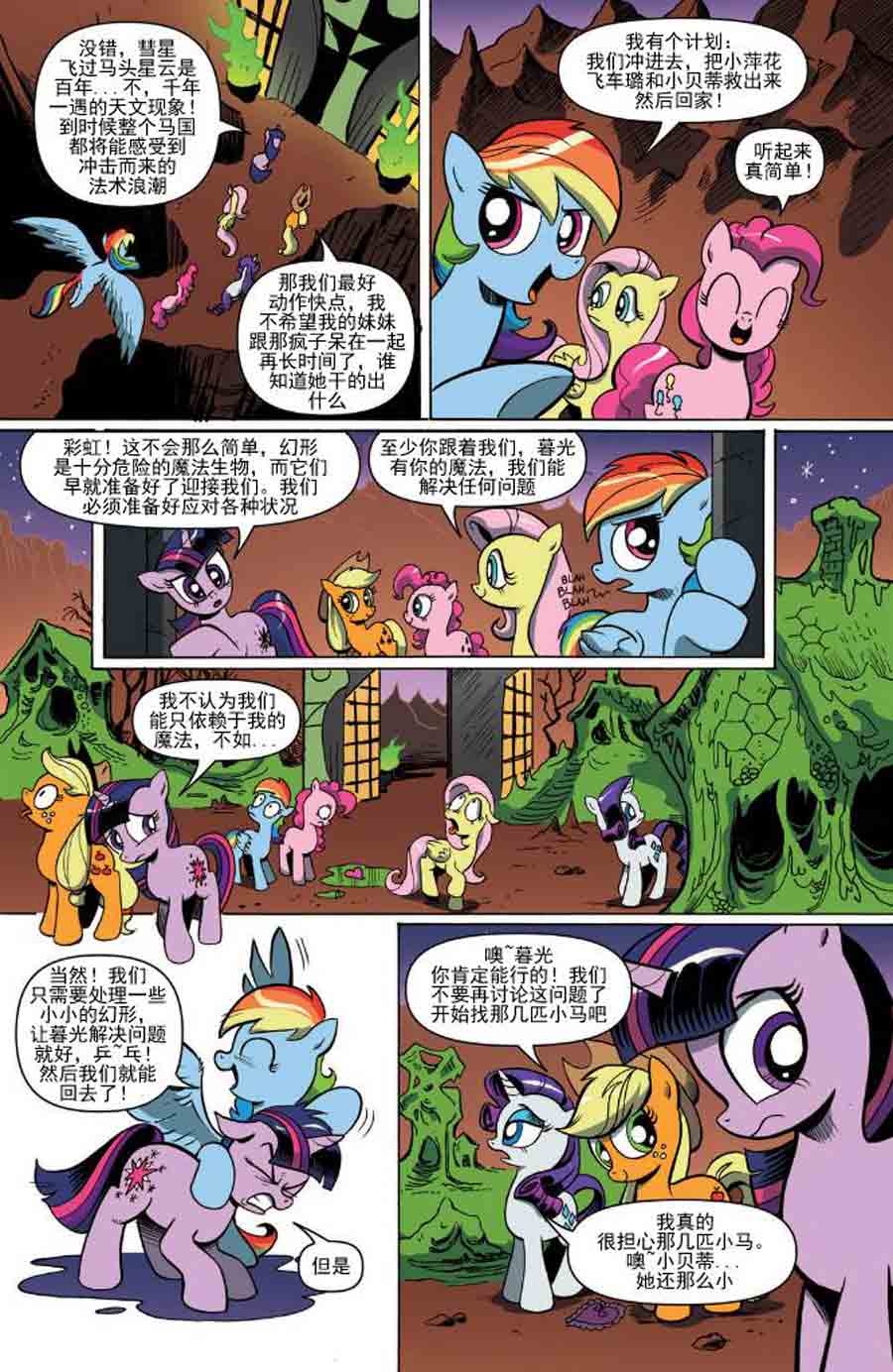 彩虹小马 第4集-第4话
