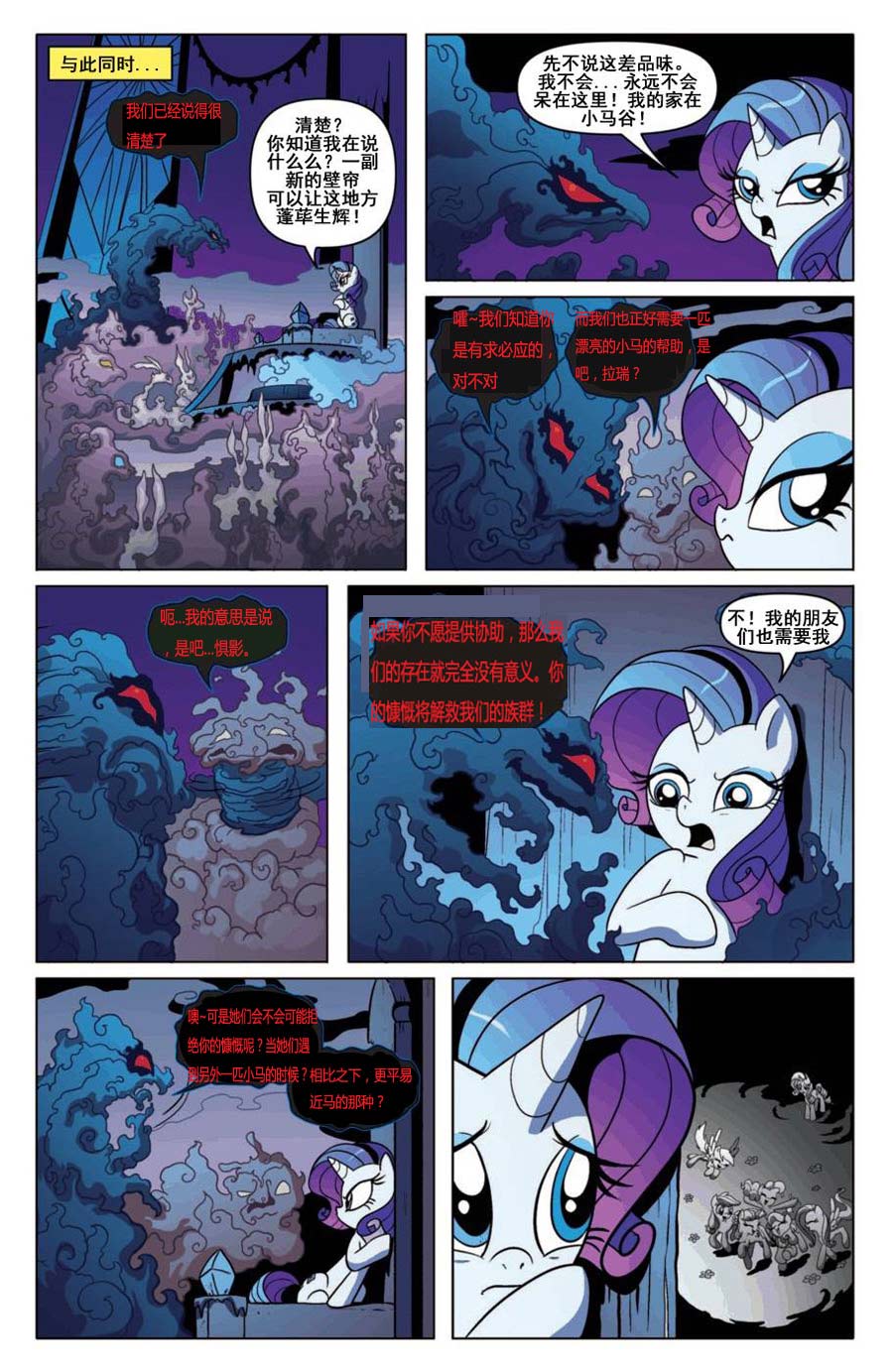 彩虹小马 第6集-第6话