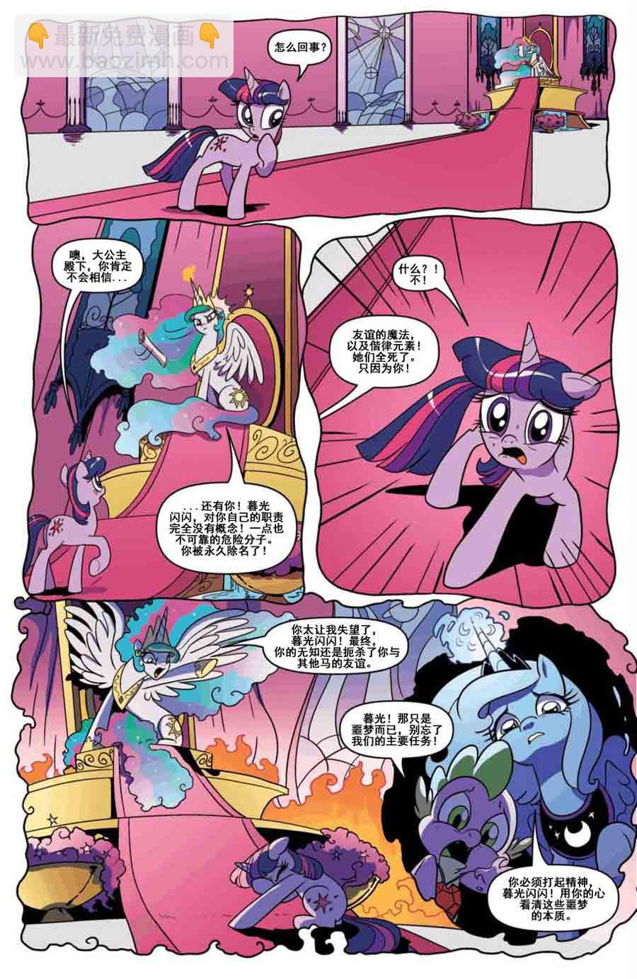 彩虹小马 第6集-第6话