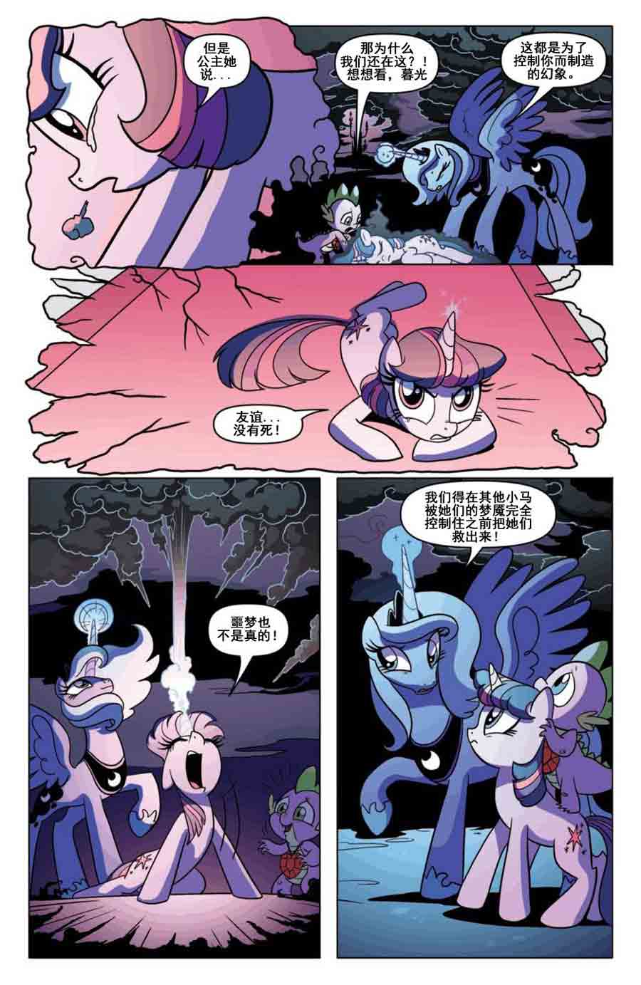 彩虹小马 第6集-第6话