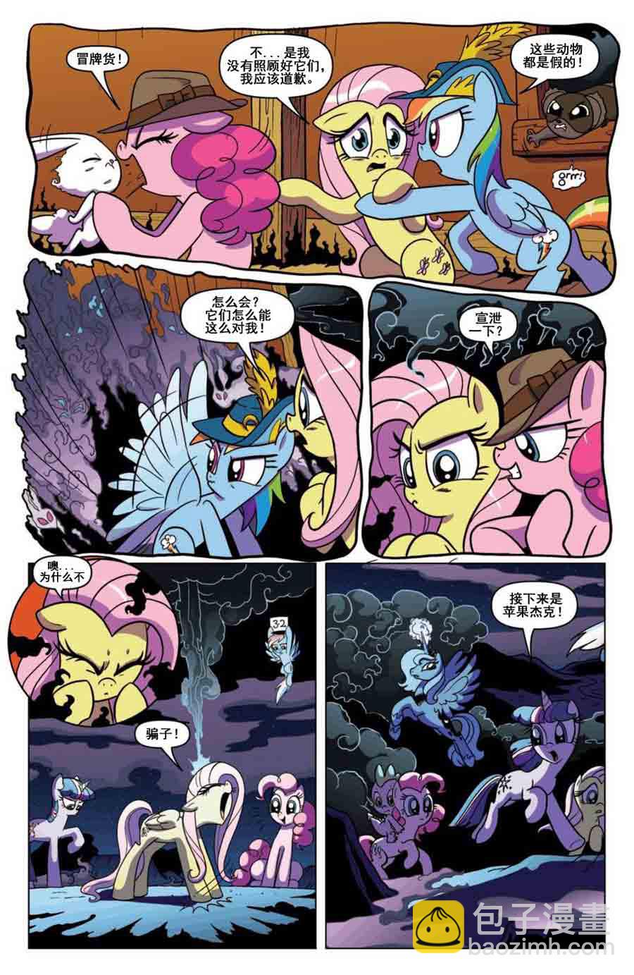 彩虹小马 第6集-第6话