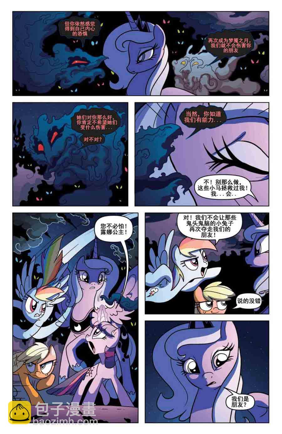 彩虹小马 第6集-第6话