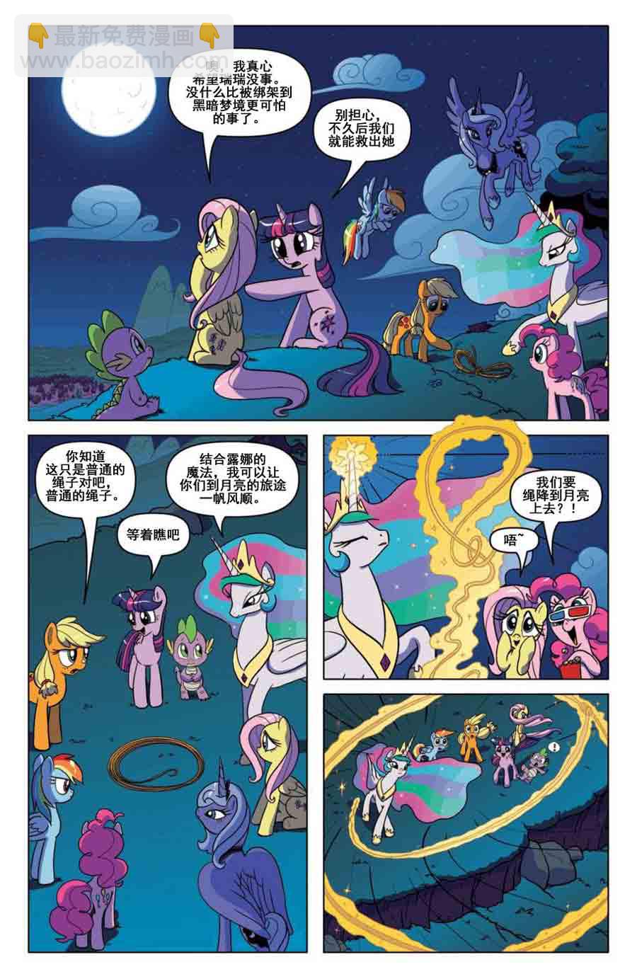 彩虹小马 第6集-第6话