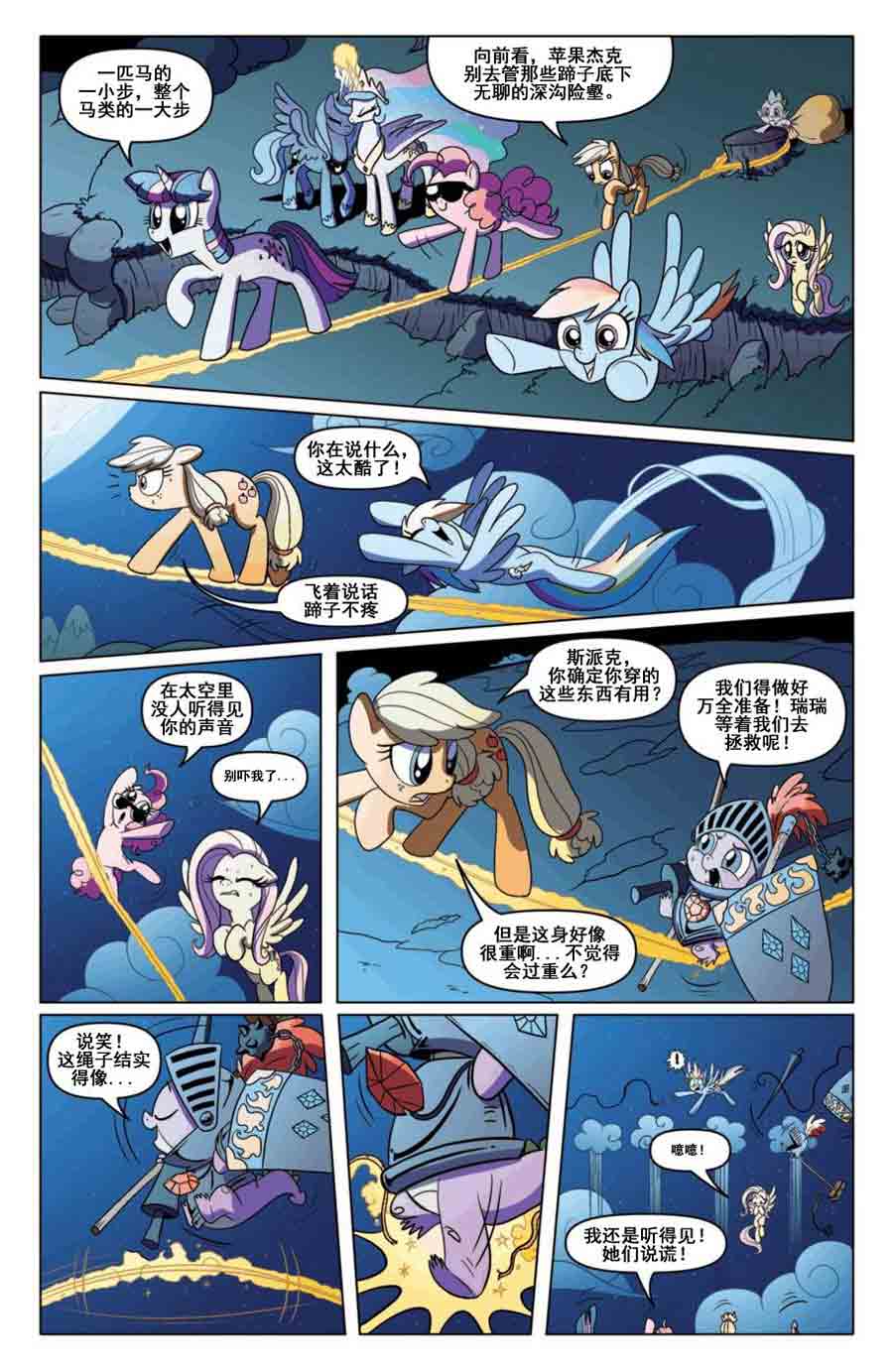 彩虹小马 第6集-第6话