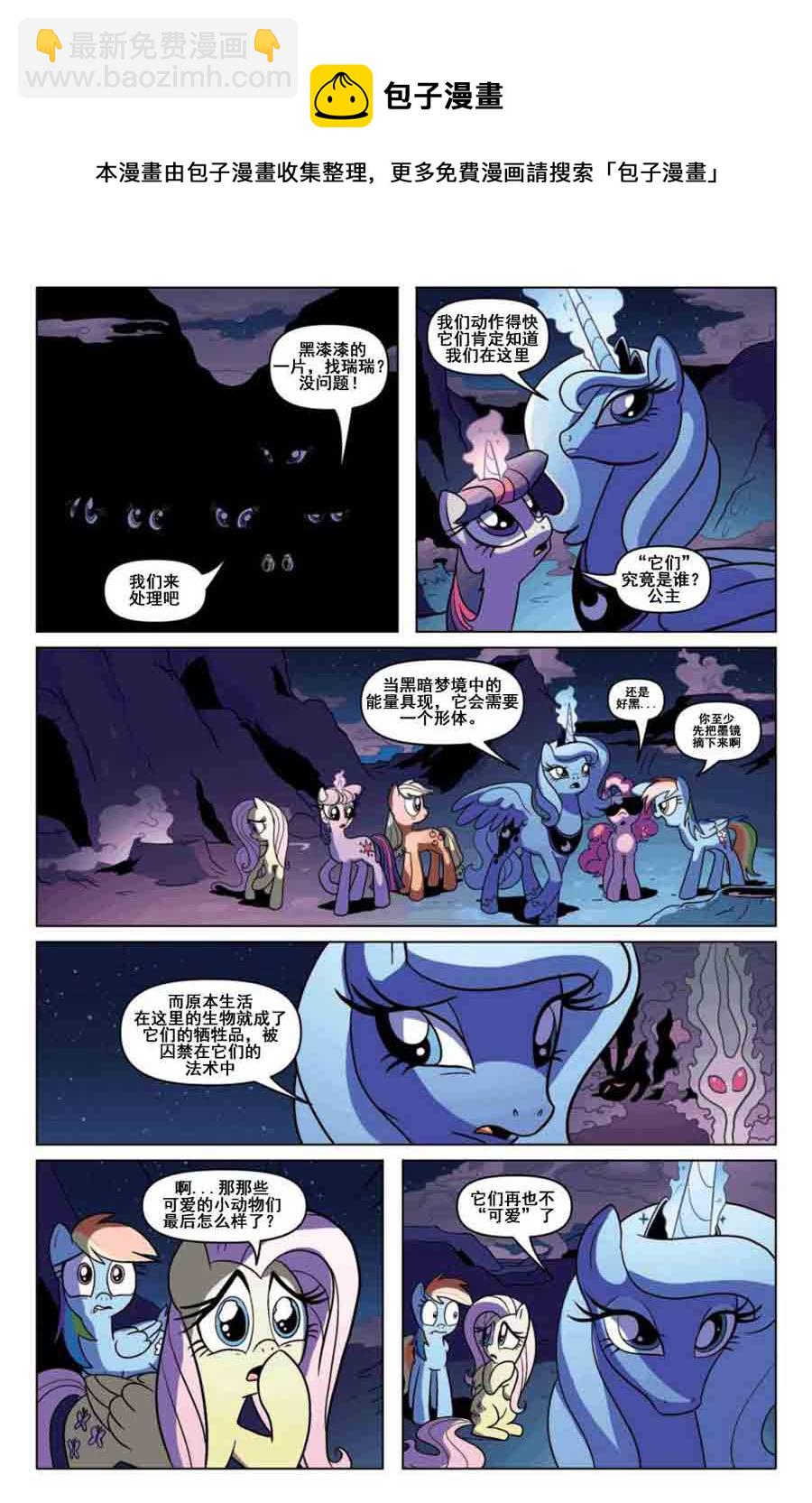 彩虹小马 第6集-第6话