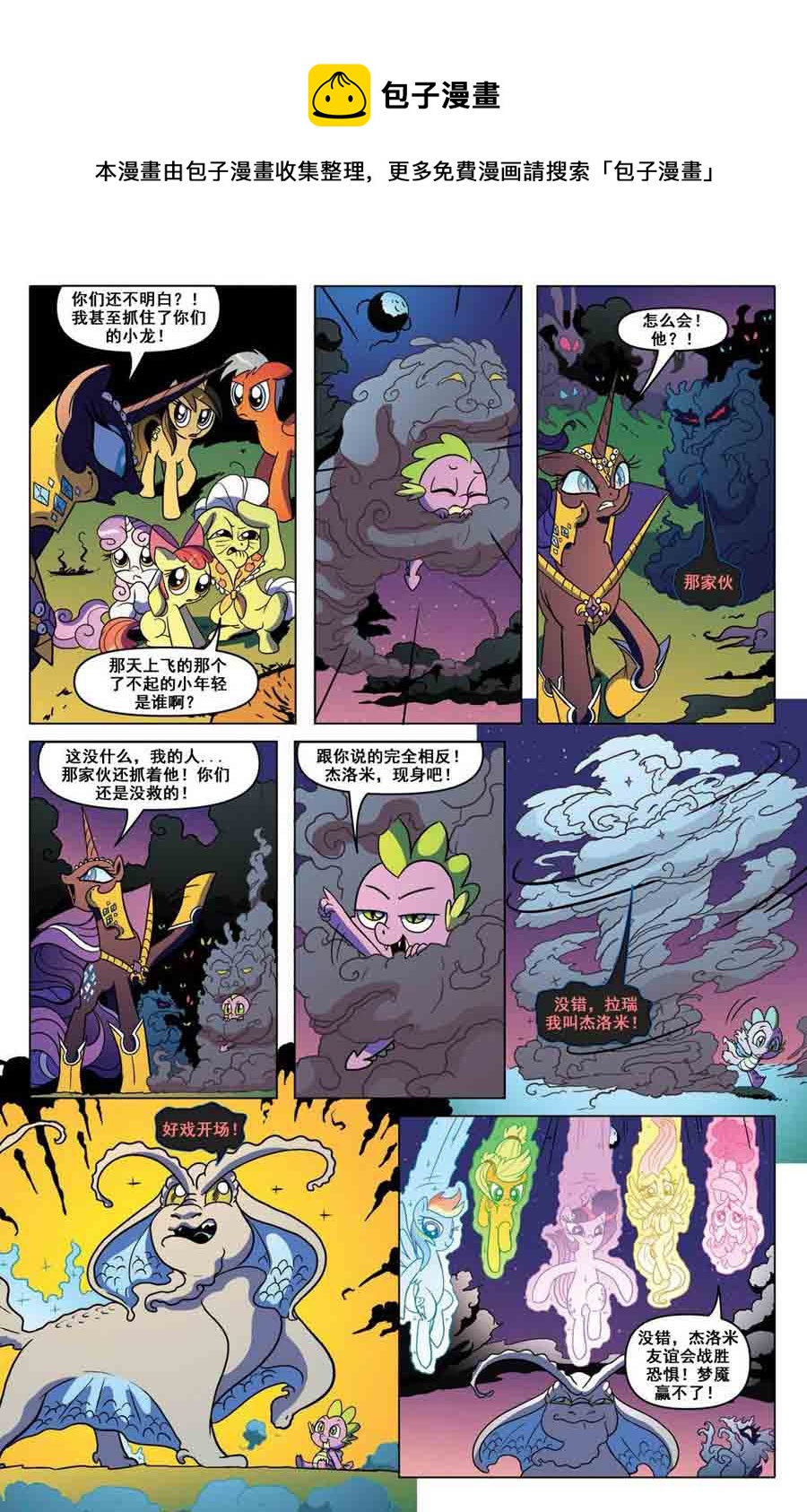 彩虹小马 第8集-第8话