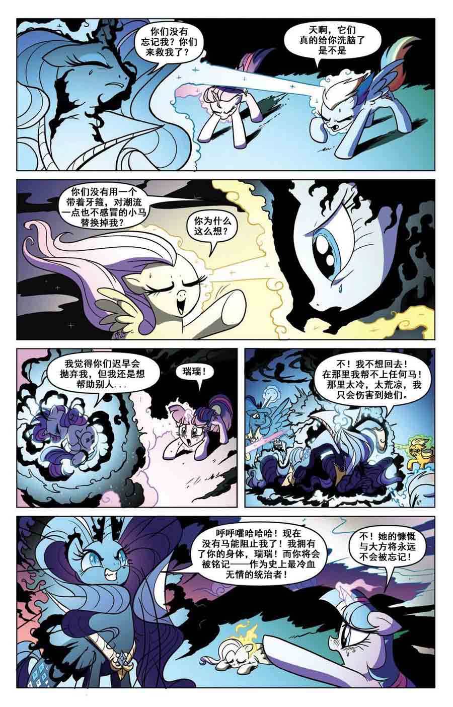 彩虹小马 第8集-第8话