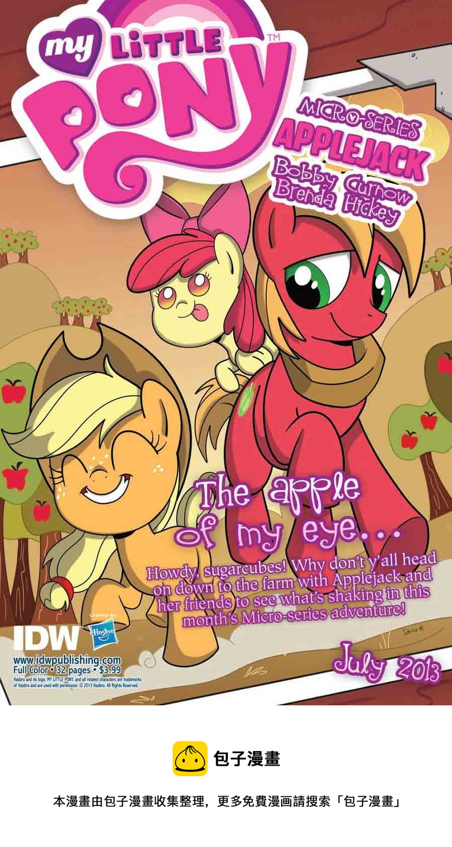 彩虹小马 第8集-第8话