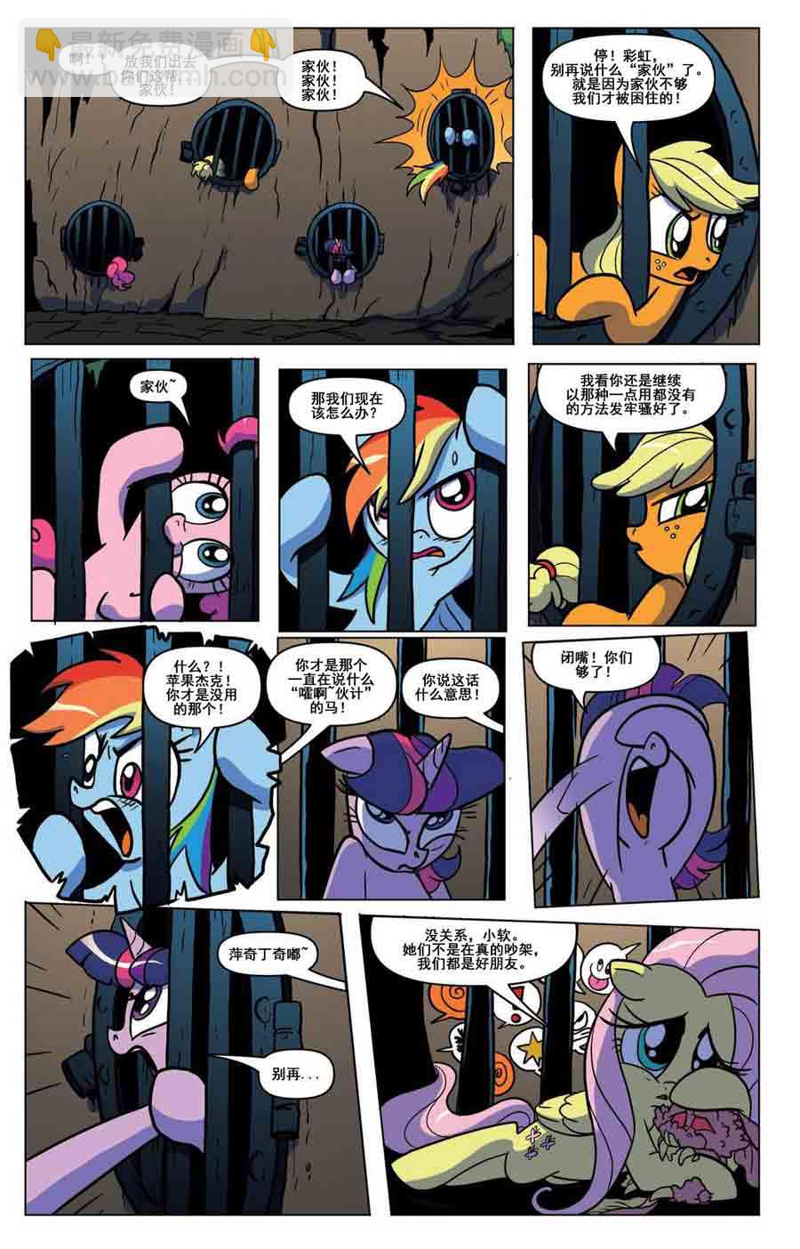 彩虹小马 第8集-第8话